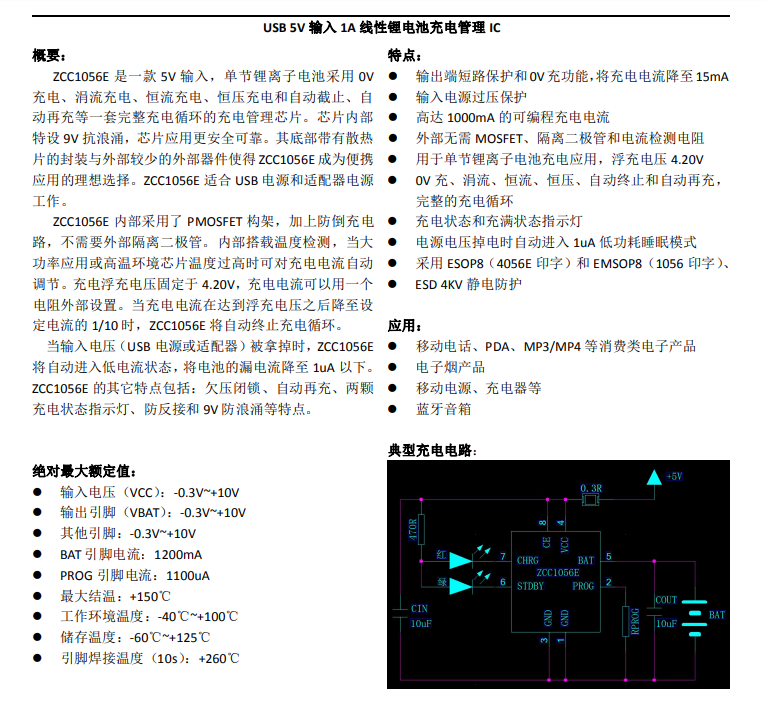 1A ,�����늳ؽ�����늹���оƬ--ZCC1056E���TP4056