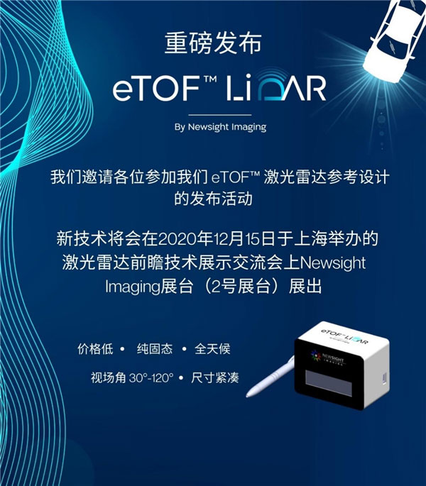 Newsight Imaging�Ƴ��׿�3D�h��eTOF™�������_�����OӋ