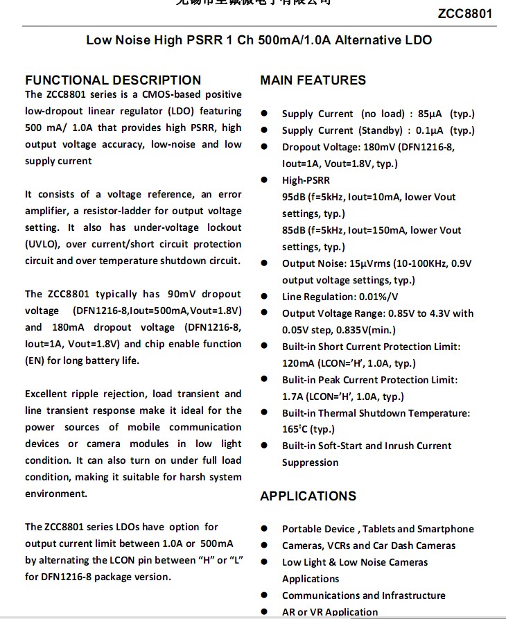 1Aݔ���ĵ�����PSRR��LDO ZCC8801 ���SGM2035C