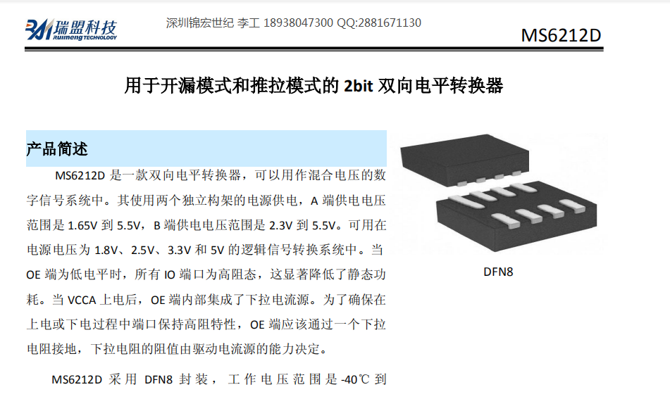 TXS0102/MS4553/MS6212��ͨ���p���ƽ�D(zhu��n)�QоƬ���ṩ���g(sh��)֧��