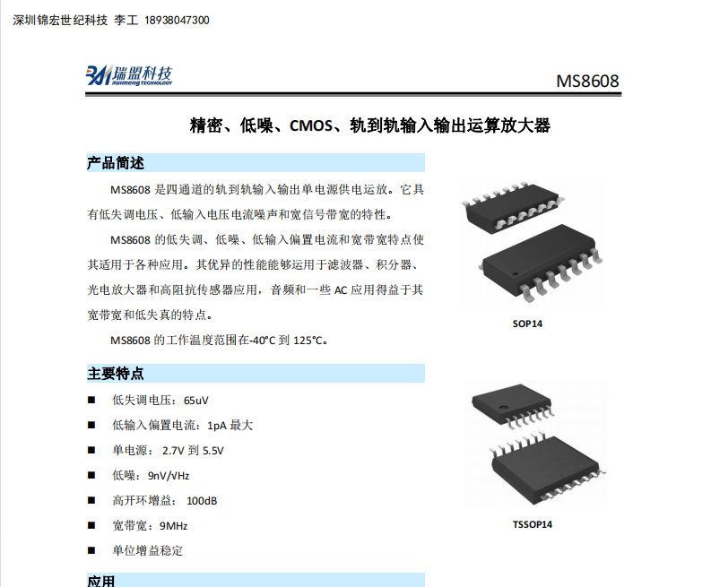 MS8608���������롢CMOS��ͨ��܉��܉ݔ��ݔ���\��Ŵ���