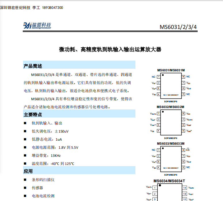 MS6031/MS6032�͹��ĸ߾����\��Ŵ���оƬ-datdsheet