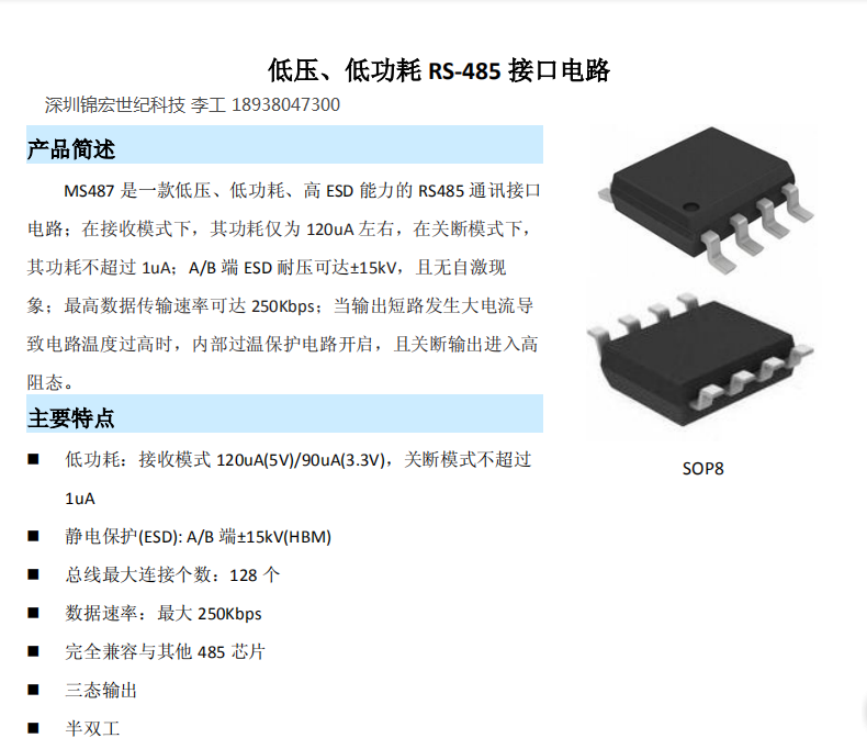 MS487/MS2561�͹���RS-485�ӿ��·����MAX487���ṩ���g(sh��)֧��