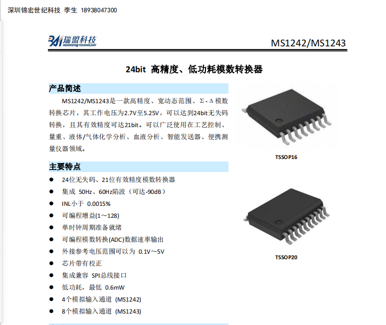 MS1242/MS1243 24bit �߾���,�͹���ģ���D�Q������ADS1242/ADS1243