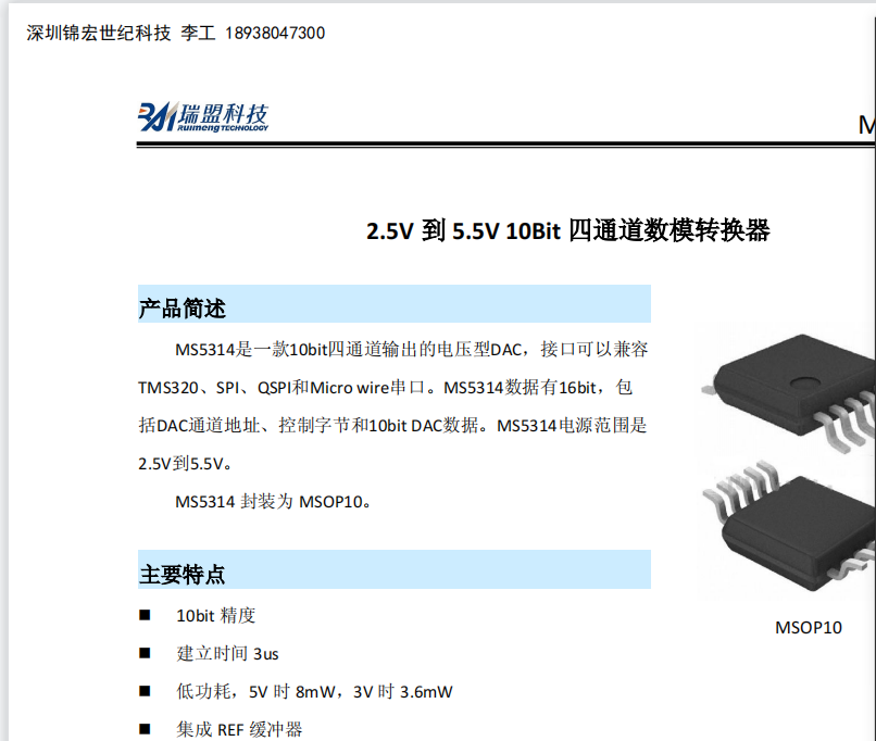 MS5314 2.5V��5.5V 10Bit ��ͨ����(sh��)ģ�D(zhu��n)�Q������AD5314