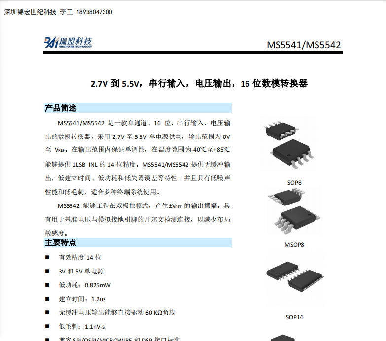 MS5541/MS5542 2.7V �� 5.5V������ݔ�룬늉�ݔ����16 λ��(sh��)ģ�D(zhu��n)�Q��