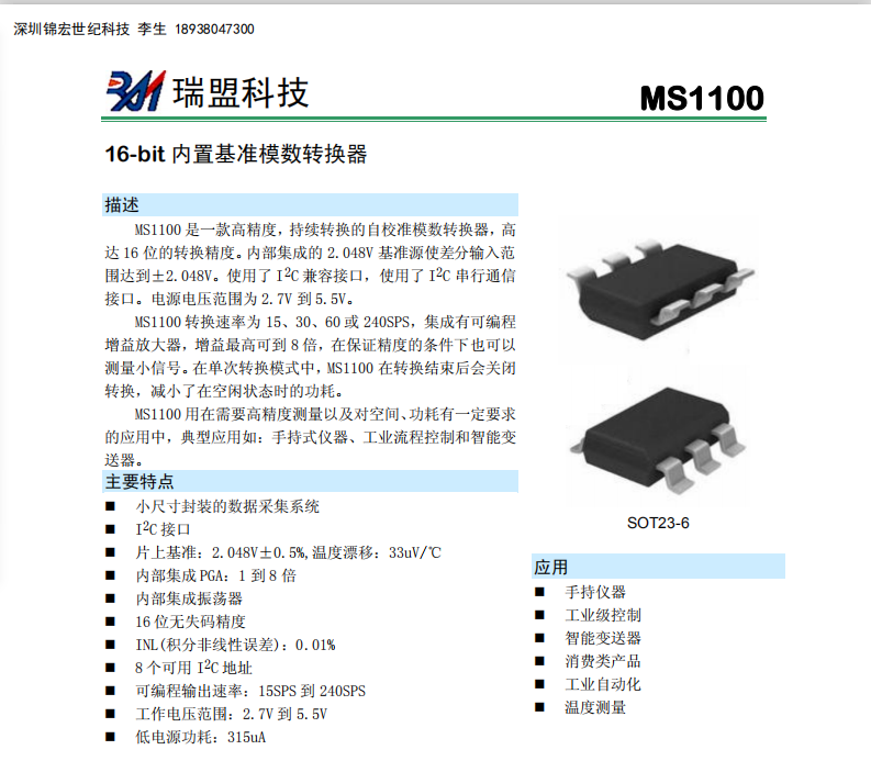 MS1100/ADS1100/MCP3421�߾��ȣ�16-bit ���û���ģ���D�Q��оƬ