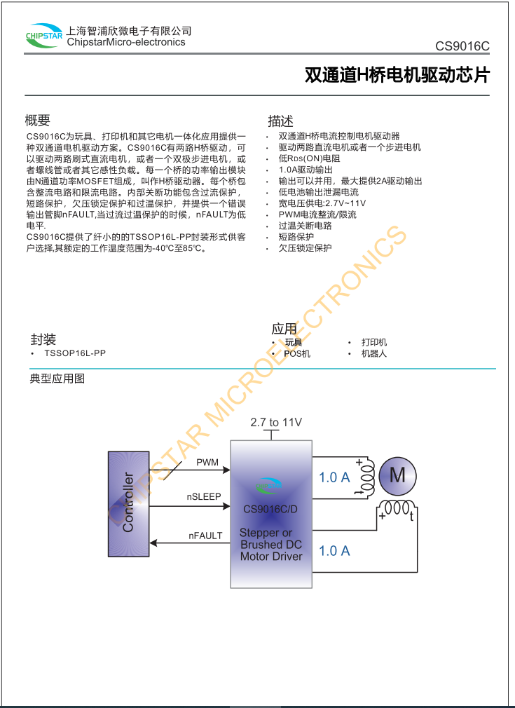 TI��DRV8833�ć��a���CS9016C�pͨ��H��늙C��
