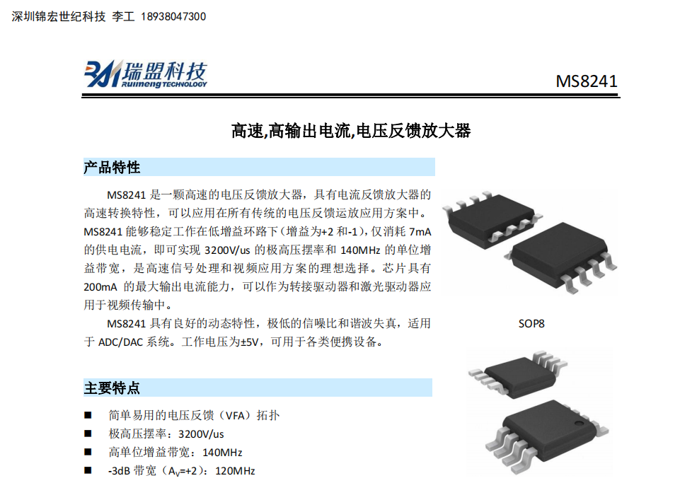 MS8241һ�w�����٣���ݔ�������늉������Ŵ���оƬ��