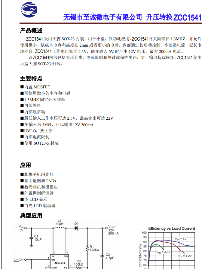 ��늉���22V����оƬ--ZCC1541