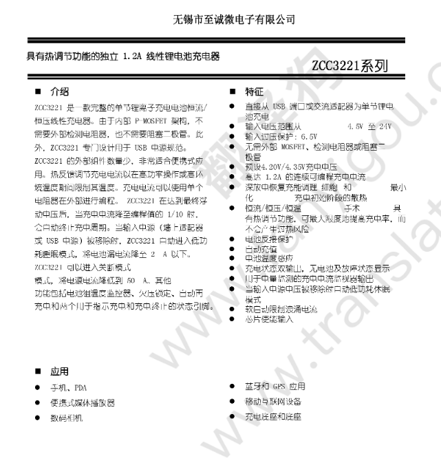 28V���ι����Գ�늹���оƬ--ZCC3221���CE3221