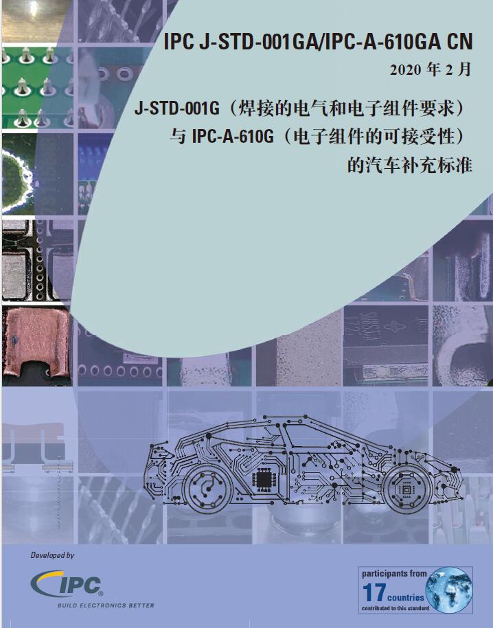 IPC-J-STD-001GA/A-610GA: J-STD-001G��늚��c��ӽM���ĺ���Ҫ���cIPC-A-610G����ӽM���Ŀɽ����ԣ�����܇�a��˜�