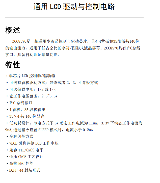 ZCC8570 ͨ��LCD�(q��)���c�����·���BL55070