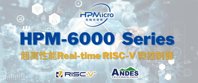 �Ϻ���鮰댧�w�l��΢������HPM6000ϵ�в��þ���AndesCore �pD45�Ⱥ�