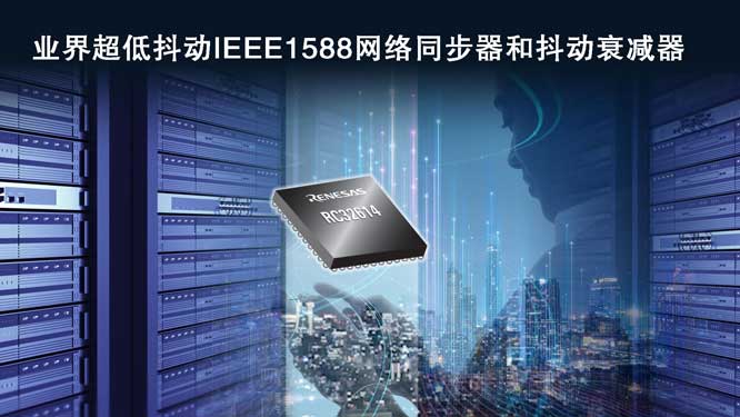 ���_����Ƴ����ڹ��ݔ���о��W(w��ng)�j(lu��)�ĵڶ���ClockMatrix�a(ch��n)Ʒ����W(w��ng)�j(lu��)ͬ�����Ͷ���˥�p��