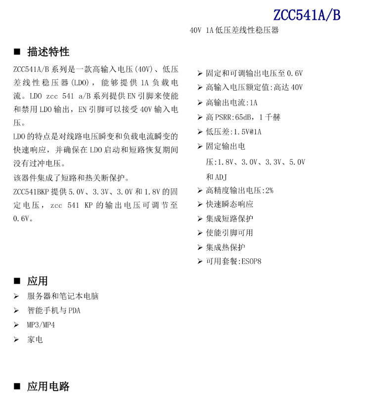 ZCC541AKP���SY5864 ��40V 1A  �͉���Է�����