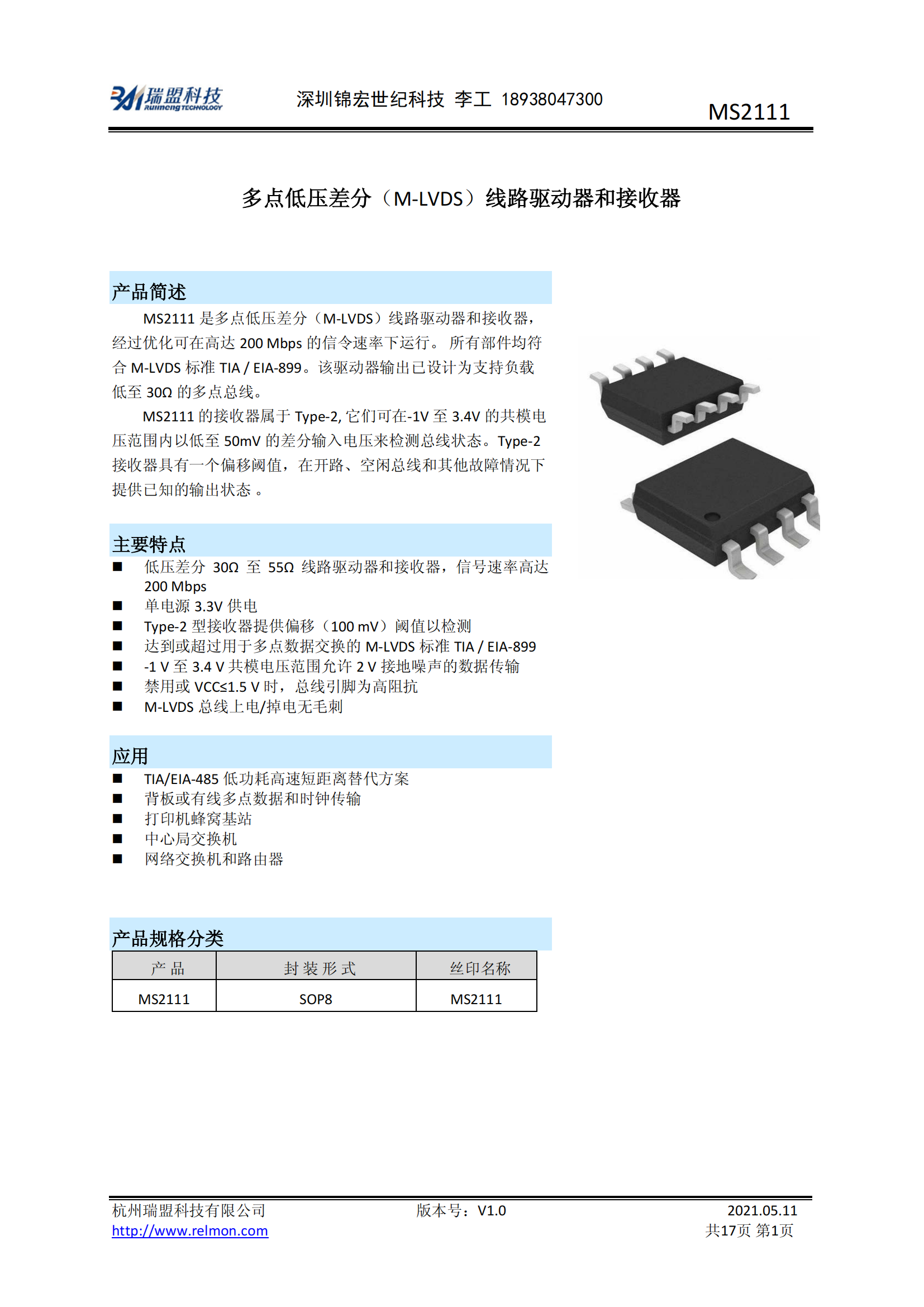 MS2111 ���c(di��n)�͉���֣�M-LVDS����·�(q��)��(d��ng)���ͽ�����
