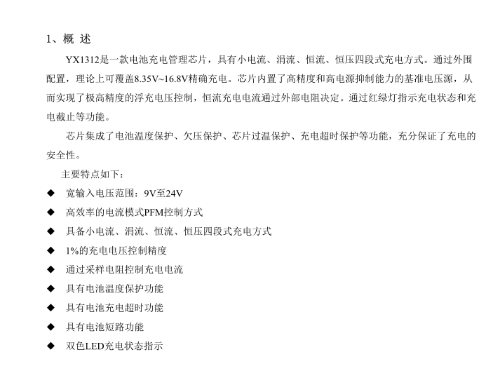 YX1312��1~3��������늹���оƬ