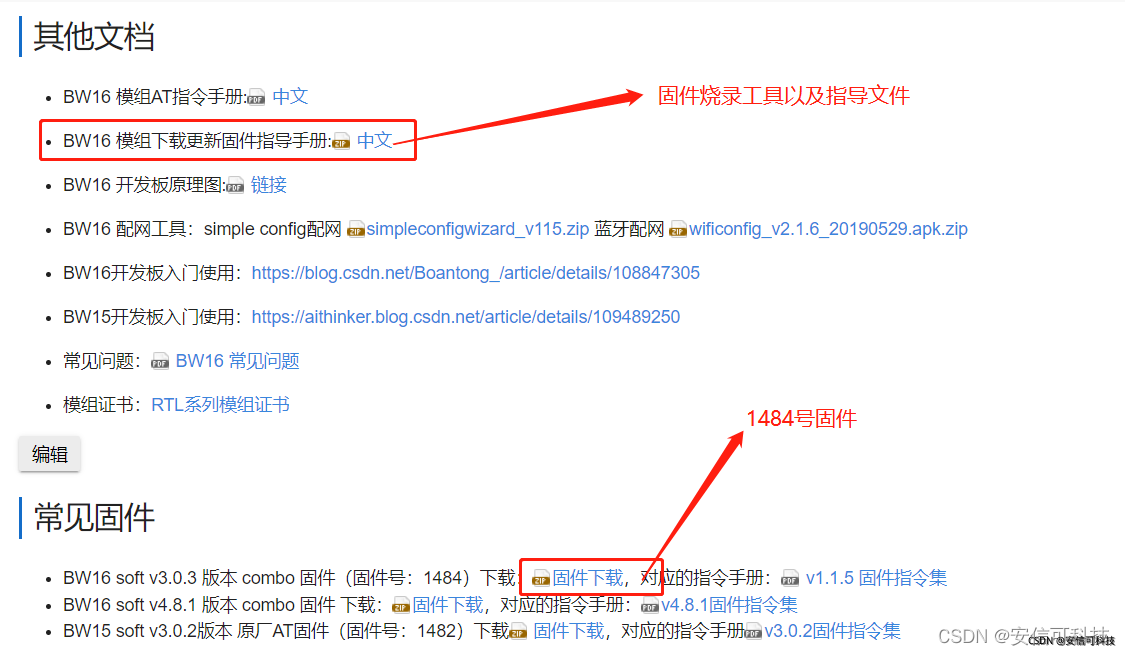 ���ſ�BW16ģ�M�c�_�l(f��)����¹̼�����f��