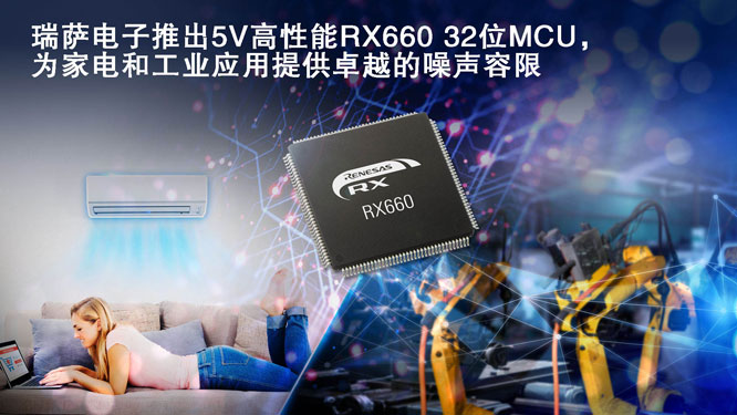 ���_����Ƴ�5V������RX660 32λMCU�����늺͹��I�����ṩ׿Խ��������