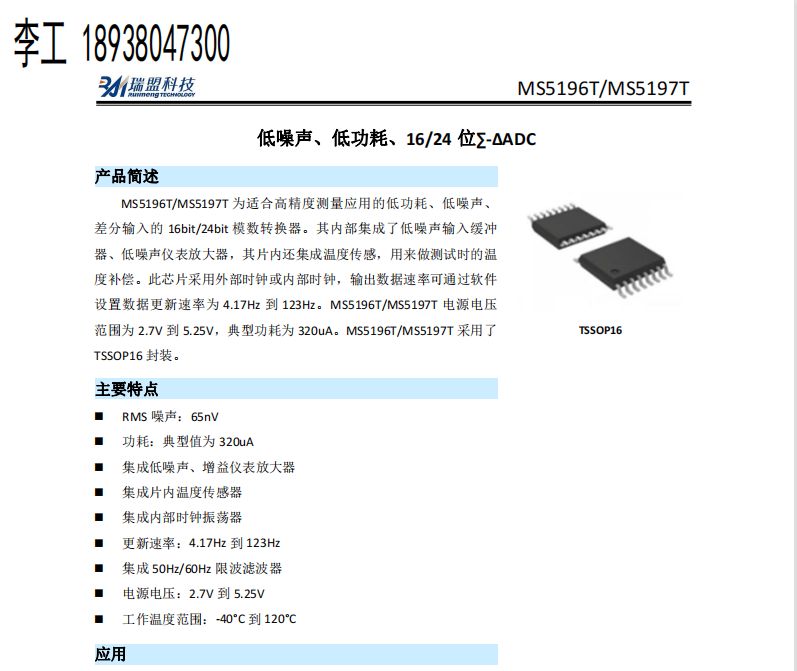 MS5196T/MS5197T����/�͹���16/24λADC