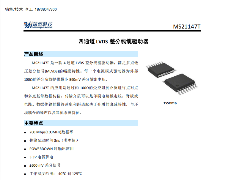 MS21147��ͨ�� LVDS ��־��|�(q��)��(d��ng)��datasheet