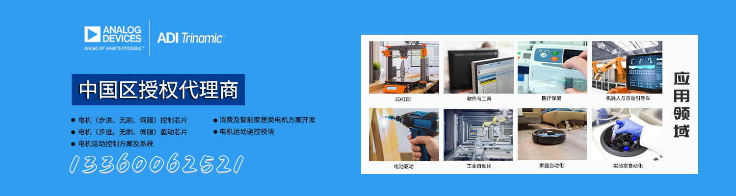 BLDC��3D�L������ȫϢ�L�������ϵđ���----Trinamic(TMC)��Q����