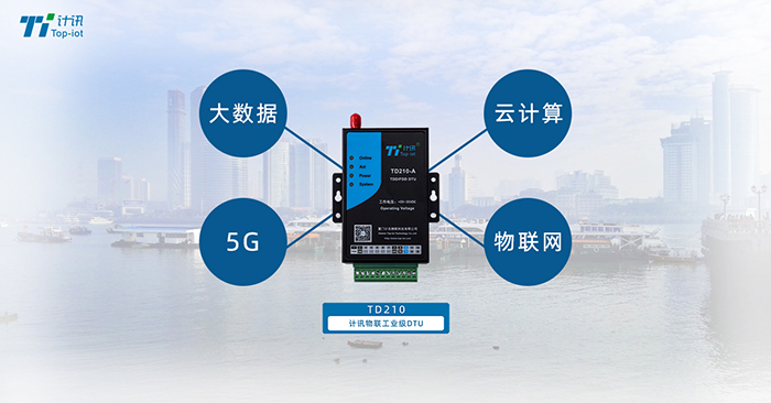 ȫ�Wͨ5G DTU ��C�o����ݔ�K��