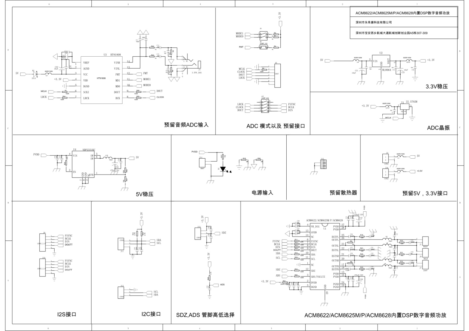 ACM8625/ACM8628/ACM8622 I2Sݔ���(n��i)��DSP��(sh��)�ֹ���ICϵ���������l�a(ch��n)Ʒ��������
