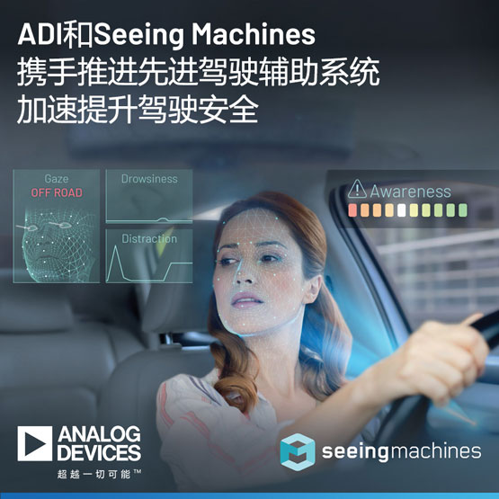 ADI��Seeing Machines�y�����M���M�{��o��ϵ�y�����������{񂰲ȫ