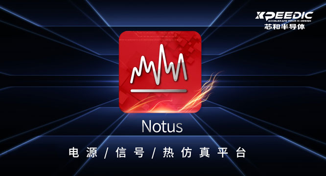 о�Ͱ댧�w��DesignCon2023����ϰl����ƷNotus�����������ٔ��ֽ�Q����