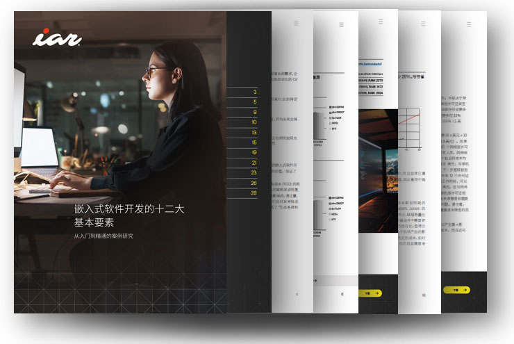 IAR�l���ИI���g�о���Ƥ����Ƕ��ʽܛ���_�l��ʮ�������Ҫ�ء�