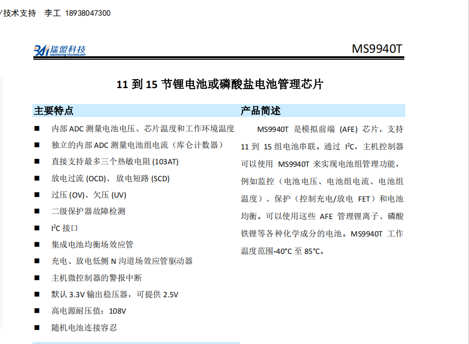 MS9940T 11 �� 15 ���늳ػ������}늳ع���оƬ����BQ76940