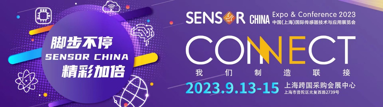 SENSOR CHINA 2023��ȫ����д�ە����_���ИI��ƪ��