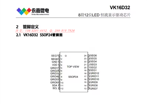 8��12λLED�����Ӕ��@оƬVK16D32���@����ԭ�S