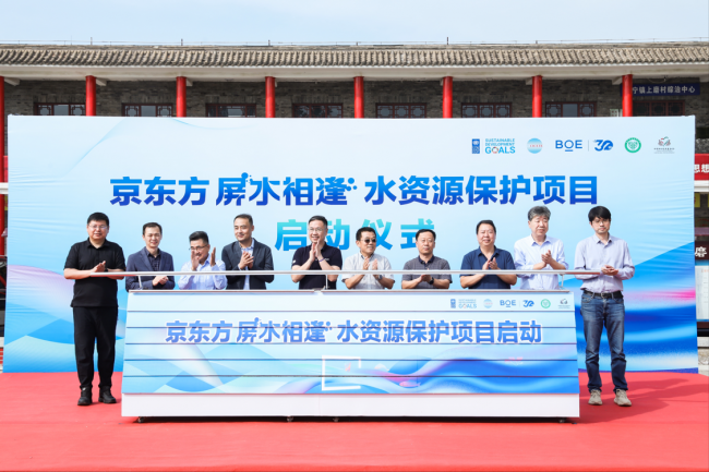 BOE�����|�����y���χ��_�lӋ�������ӡ���ˮ��ꡱˮ�YԴ���o�Ŀ ̽����ˮ���������m֮��