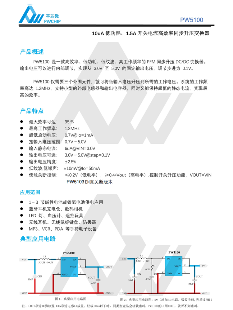 PW5100-3.0V 3.3V 5.0V 1.5A PFMͬ������DC-DC�D�Q��оƬ