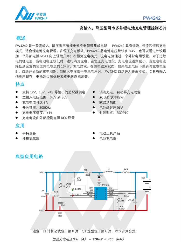 PW4242 PW4243 SSOP10���b ��ݔ�� �����������늳س�늹���оƬ