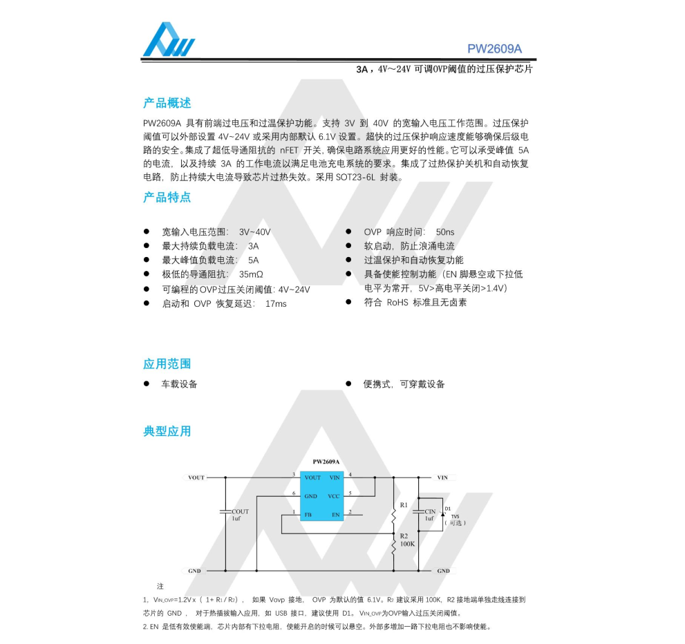 OVP�^�����o(h��)IC�����Ķ��C(j��)�ṩȫ��λ���o(h��)