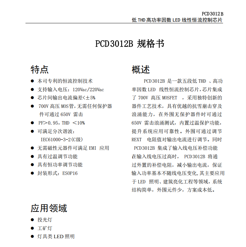 PCD3012B��θ߹�����(sh��)���C���ֶξ��Ժ�������IC�������^(gu��)�ؼ��㹦���{(di��o)��(ji��)�� ��