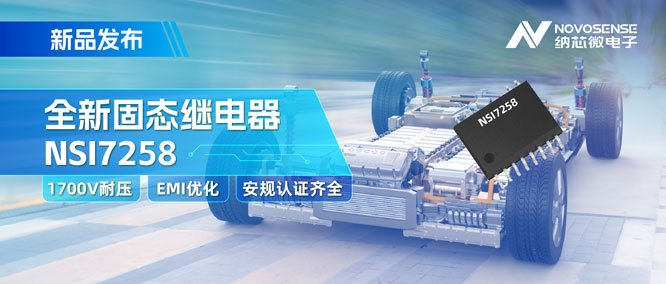 �{о΢�Ƴ�ȫ�¹̑B�^�����֧��1700V�͉��� �M��CISPR25 Class 5Ҫ��