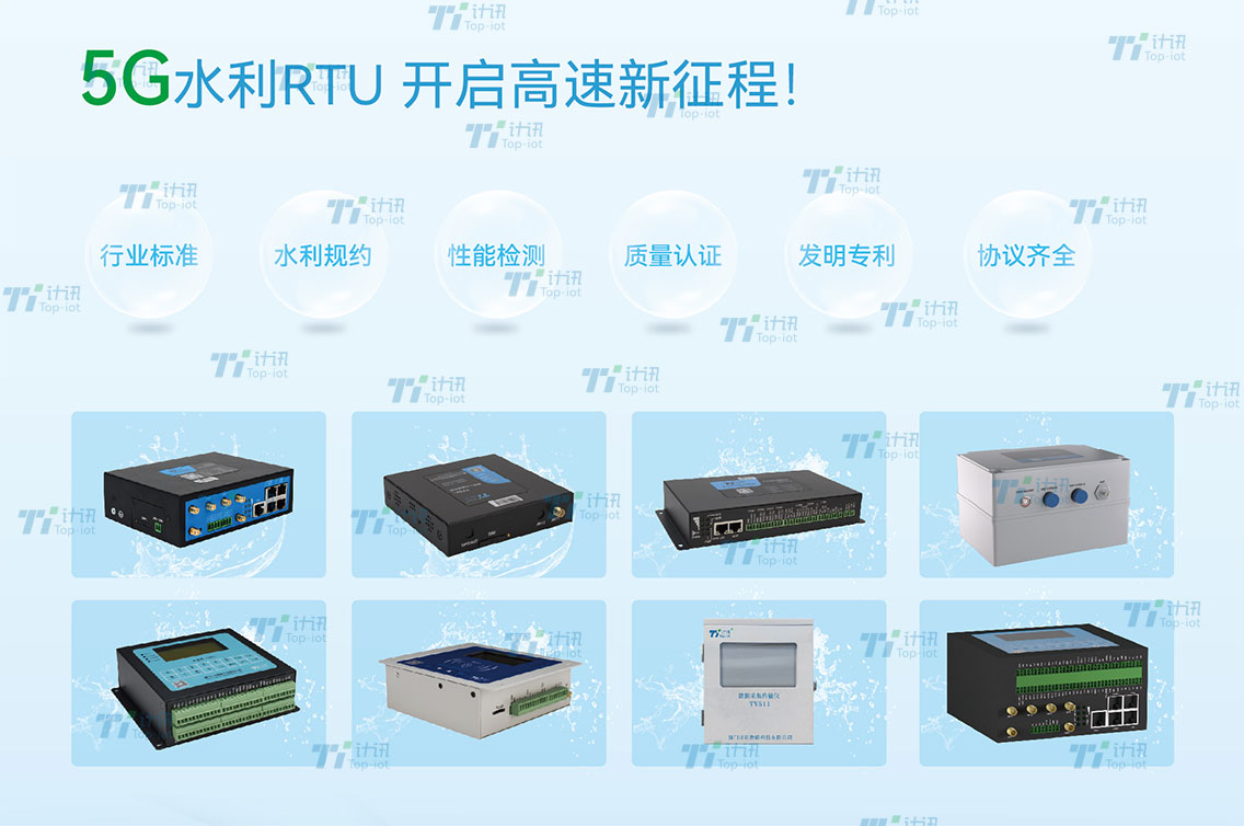 �b�y�K�˙C(j��)RTU 5G/4G/����ͨ�� �ǻ�ˮ��ˮ��ˮ�YԴ�ھ��O(ji��n)�y