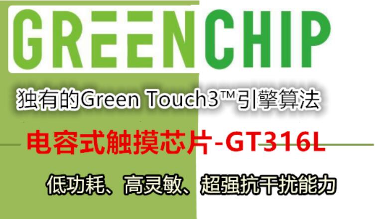 �����ȸ�+�͹���+���`����ʮ��ͨ�����ʽ�|��оƬGT316L