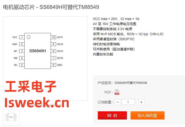 ���a��ͨ��H��늙C��оƬSS6849H��Pin-Pin��QTMI8549