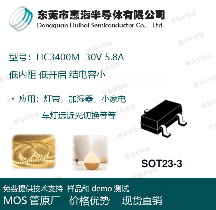 HC3400M�ݺ� 30V 5.8A С��늟�NMOS�� �̓�����_�� �Y���С