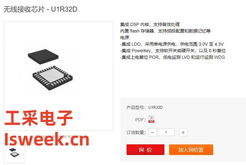 ���l����������UHF��500M~980MHz֮�g�ğo��оƬ-U1R32D