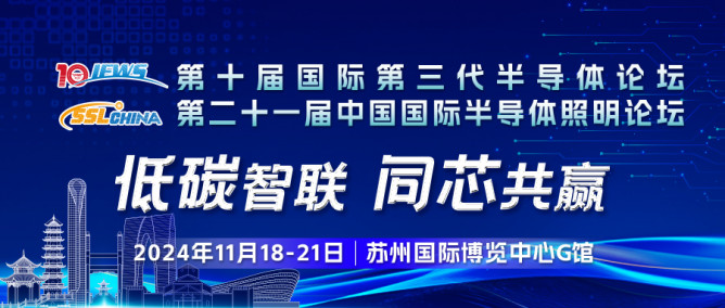 �_Ļ����ճ̽ҕԣ�IFWS&SSLCHINA2024 11��18-21���K��Ҋ