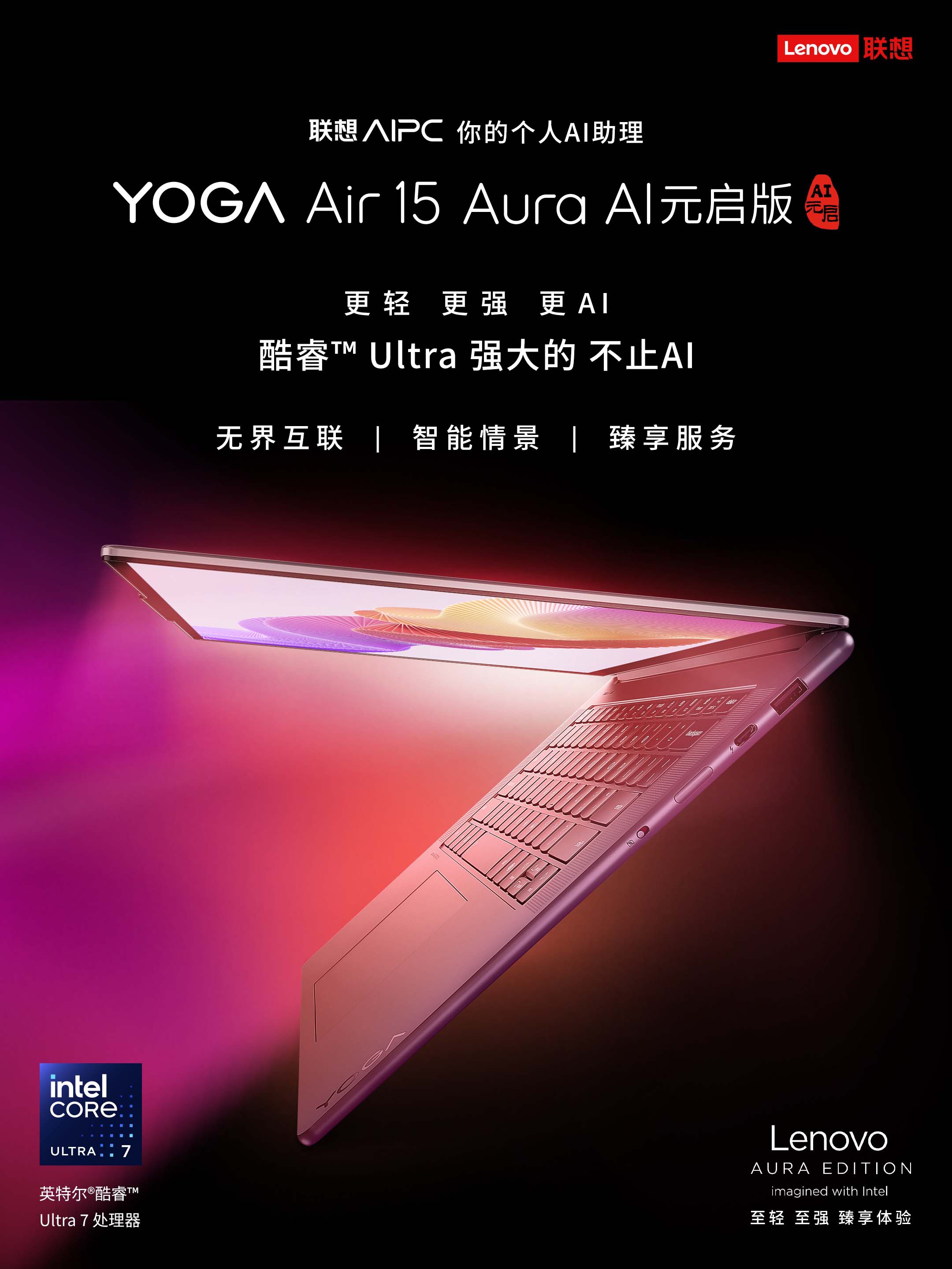 ��YOGA Air 15 Aura AIԪ���棺Ӣ�ؠ����Ultra 7̎��������Ş��AI�p����
