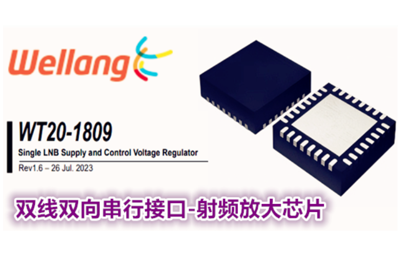 ��(y��ng)���ڔ�(sh��)���l(w��i)�ǽ������I(l��ng)������l�Ŵ�оƬ-WT20-1809