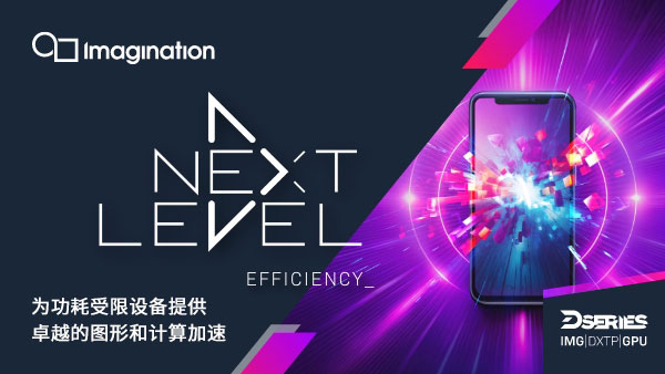 Imaginationͨ�^���µ�Dϵ��GPU IP��Ч���������¸߶�